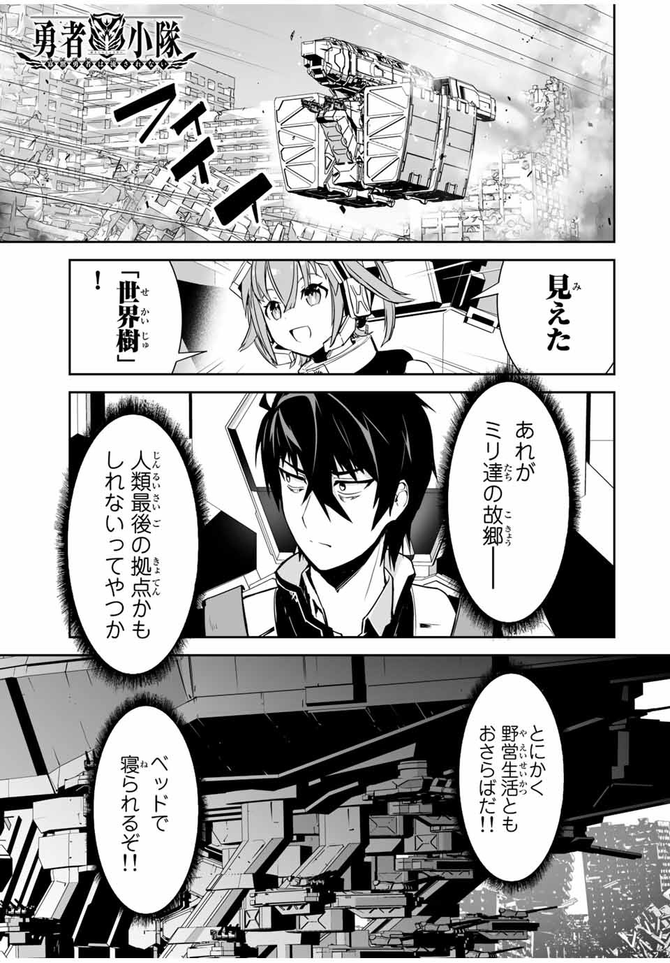 勇者小隊　寡黙勇者は流されない 第15話 - Page 1