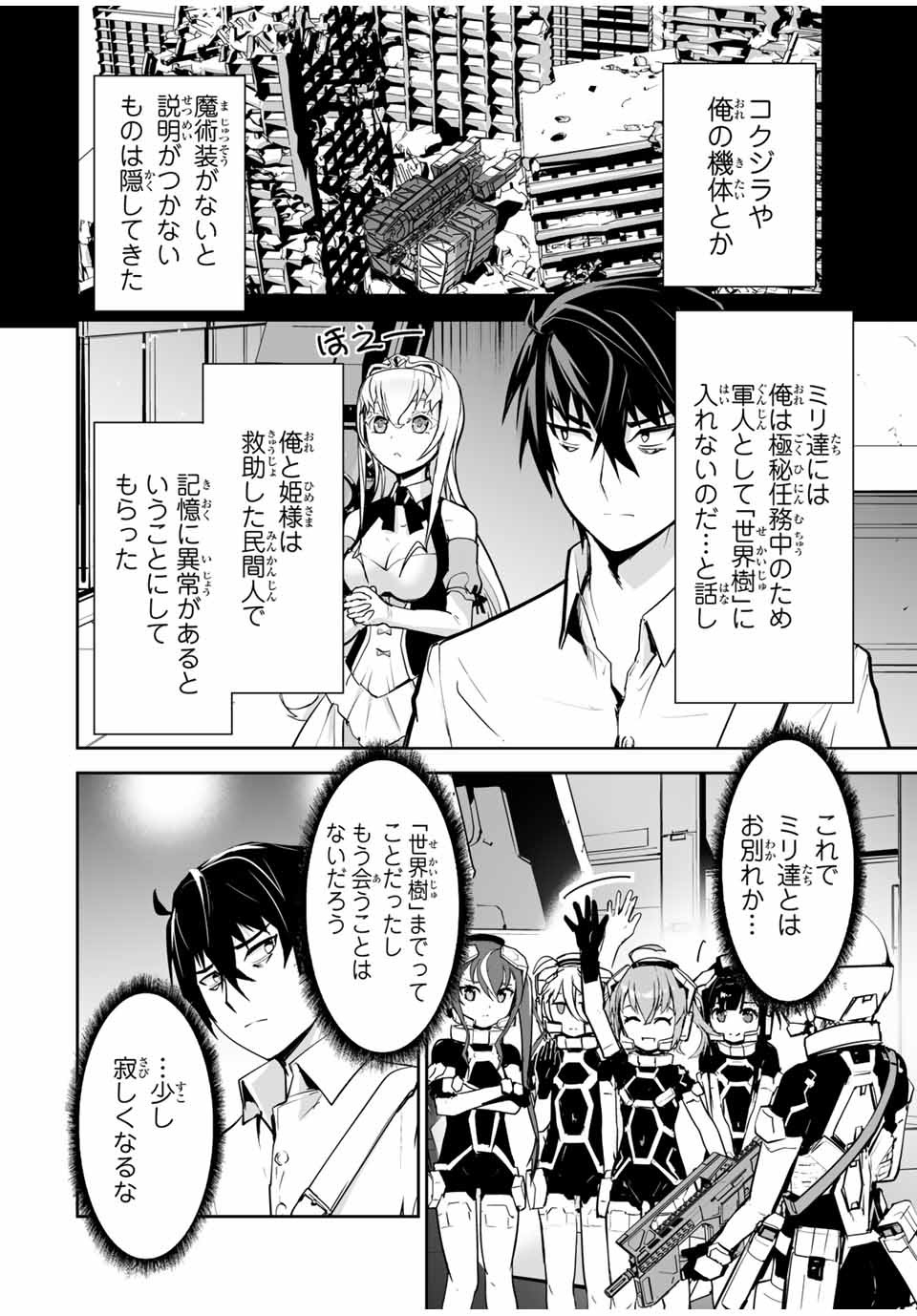 勇者小隊　寡黙勇者は流されない 第15話 - Page 6