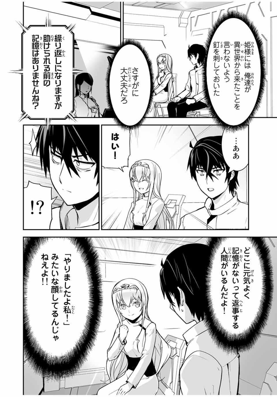 勇者小隊　寡黙勇者は流されない 第15話 - Page 8