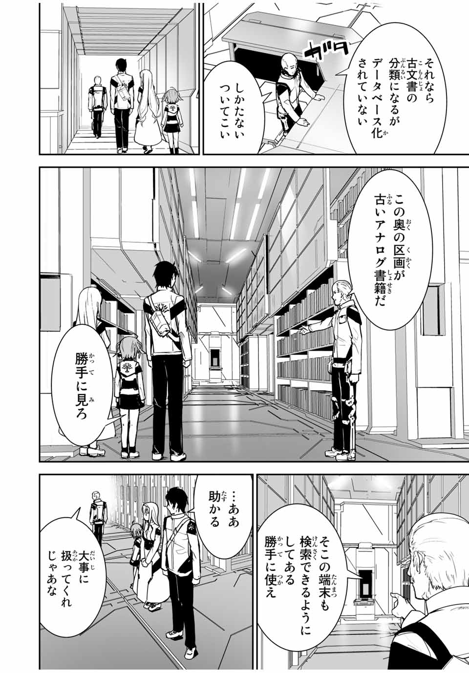 勇者小隊　寡黙勇者は流されない 第16話 - Page 12