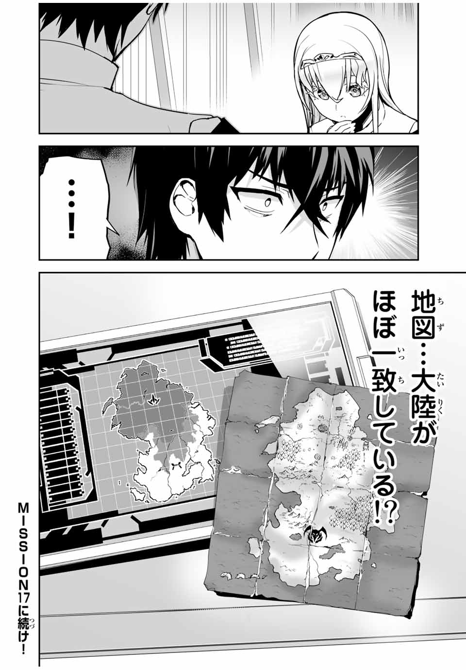 勇者小隊　寡黙勇者は流されない 第16話 - Page 18