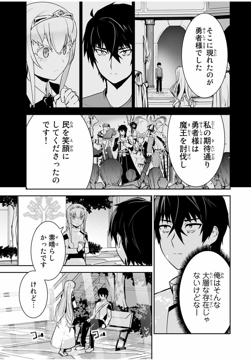 勇者小隊　寡黙勇者は流されない 第16話 - Page 3