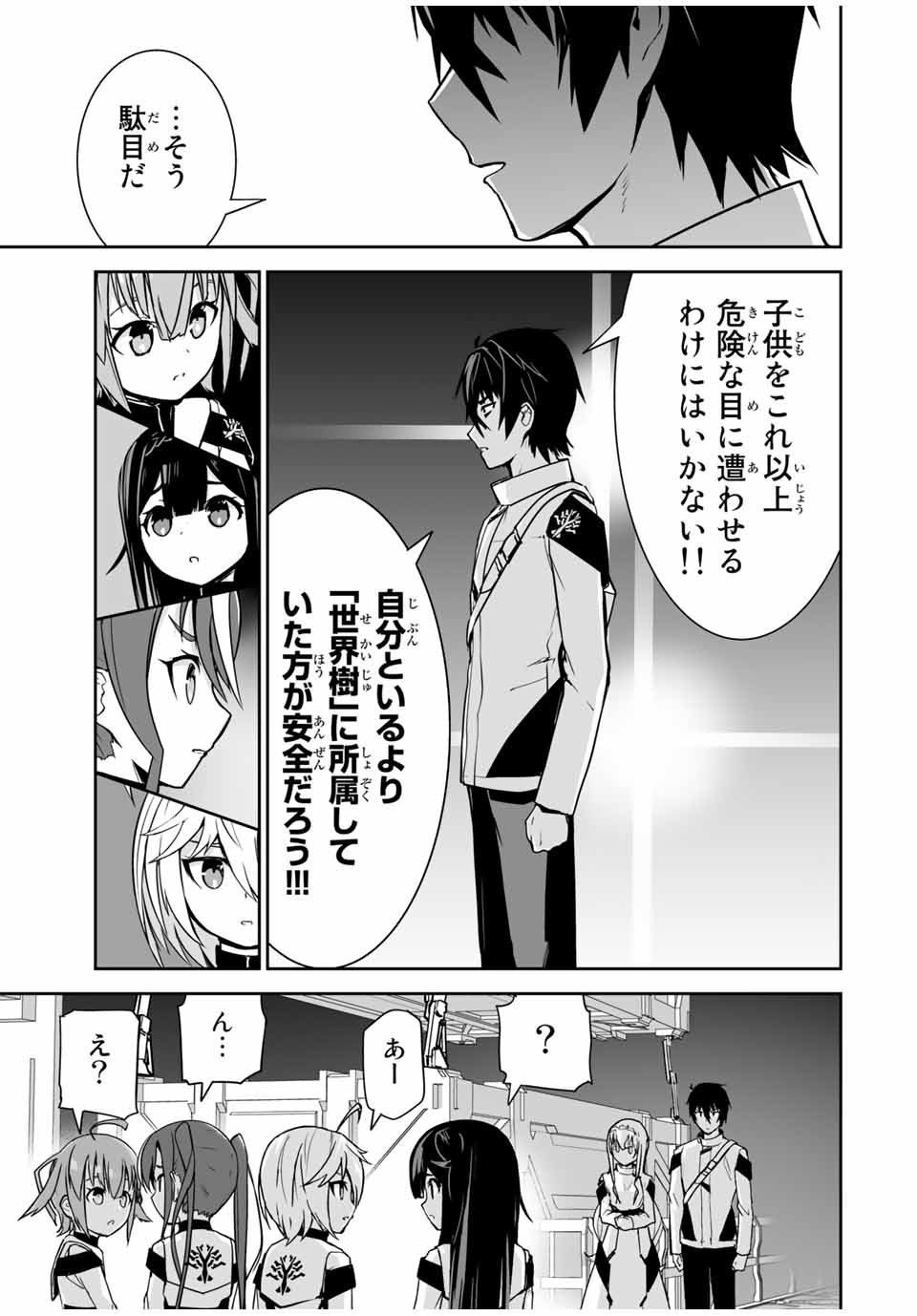 勇者小隊　寡黙勇者は流されない 第18話 - Page 14