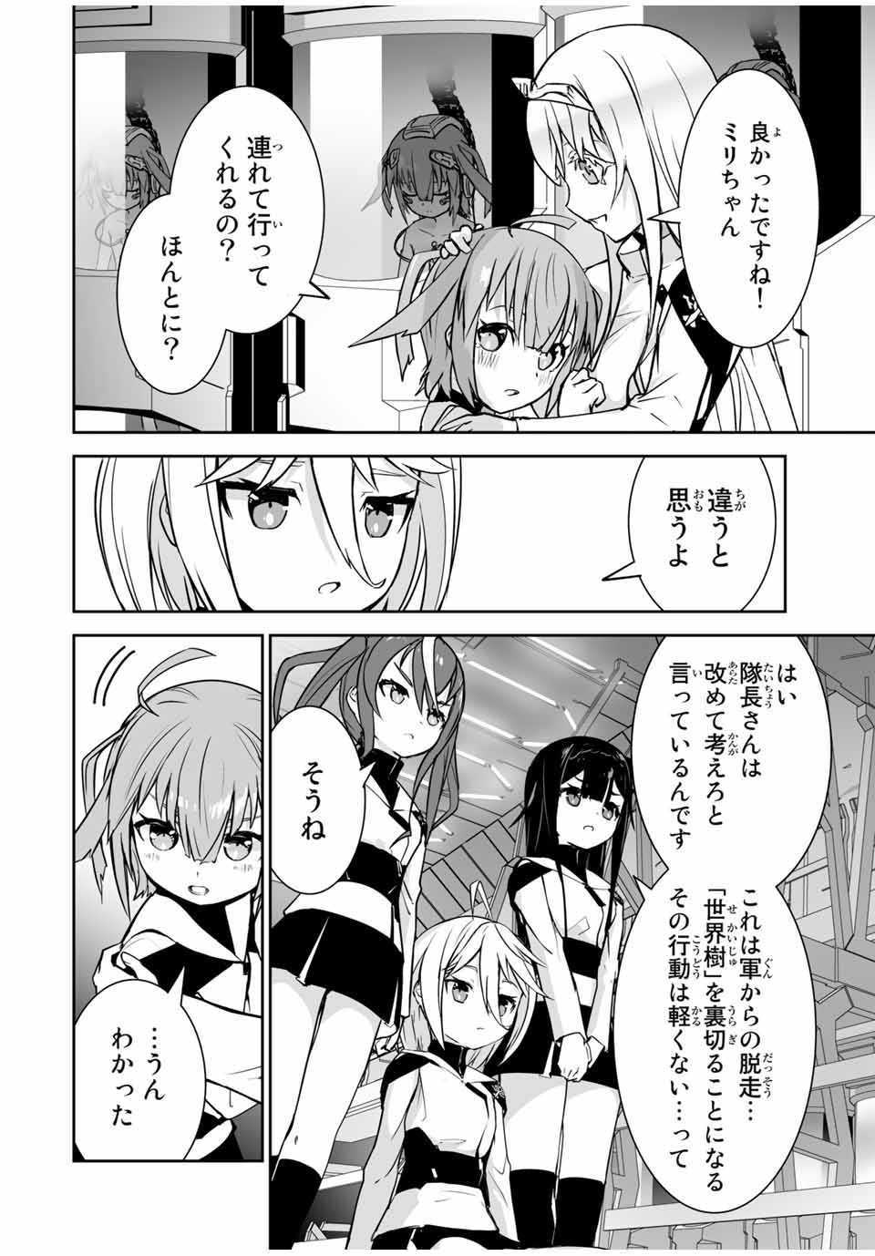 勇者小隊　寡黙勇者は流されない 第19話 - Page 14