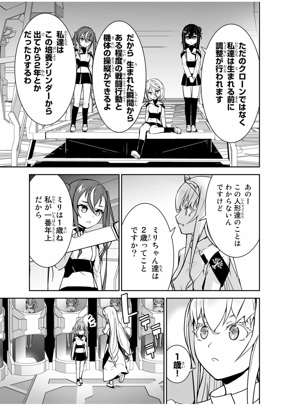 勇者小隊　寡黙勇者は流されない 第19話 - Page 5