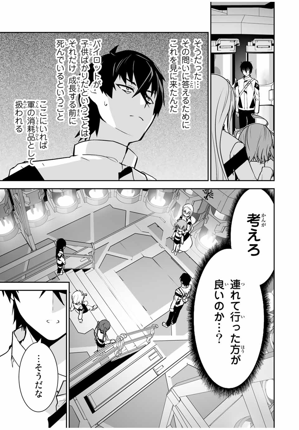 勇者小隊　寡黙勇者は流されない 第19話 - Page 7