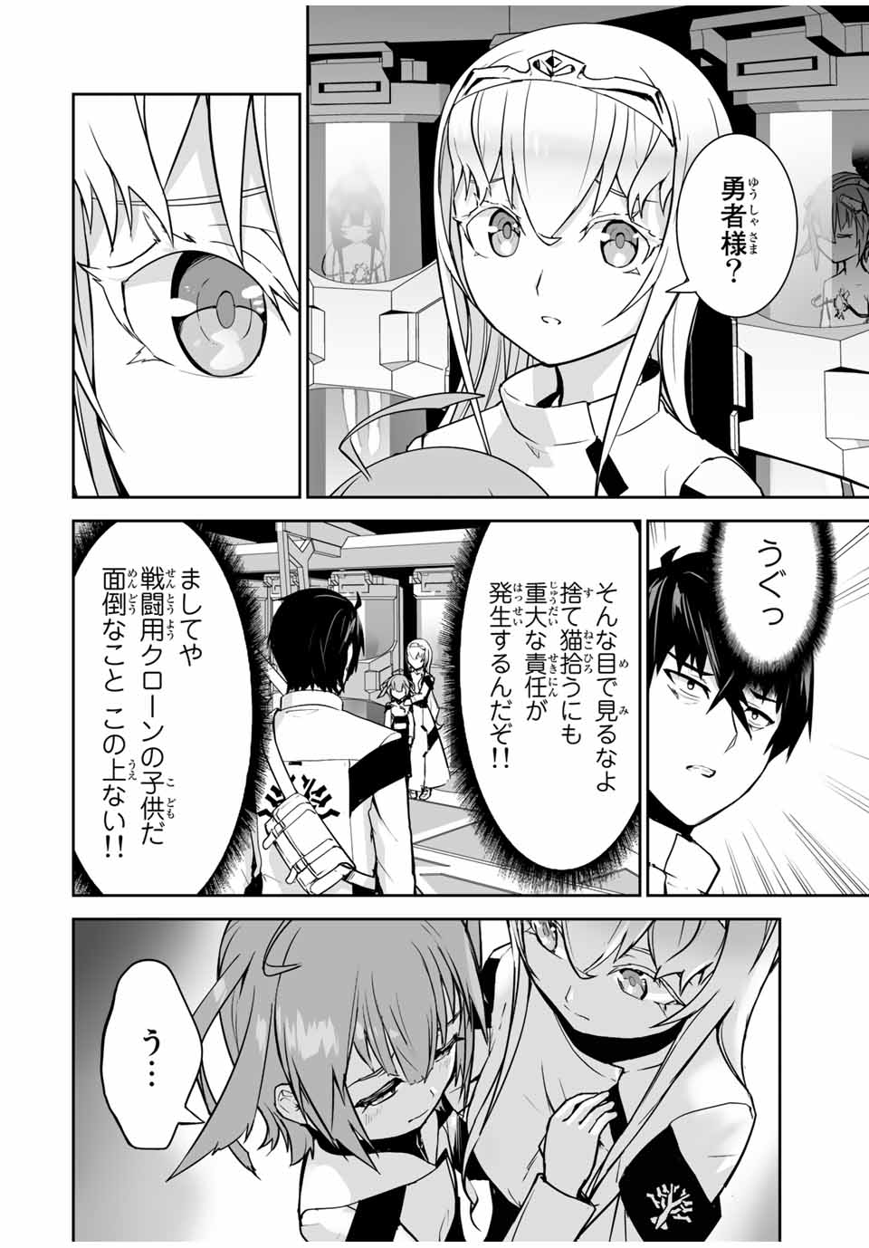 勇者小隊　寡黙勇者は流されない 第19話 - Page 10