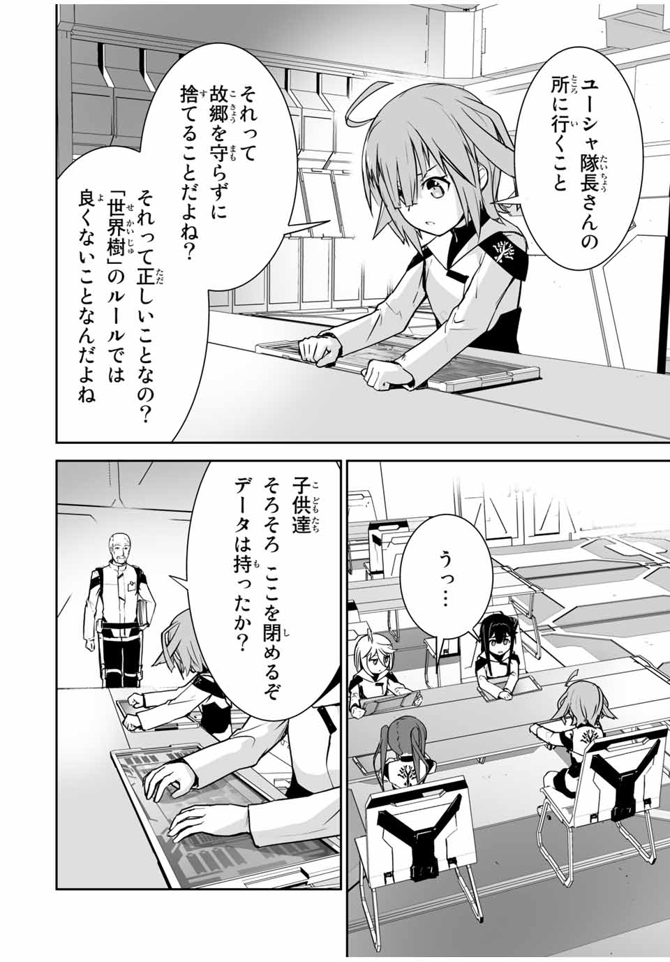 勇者小隊　寡黙勇者は流されない 第20話 - Page 8