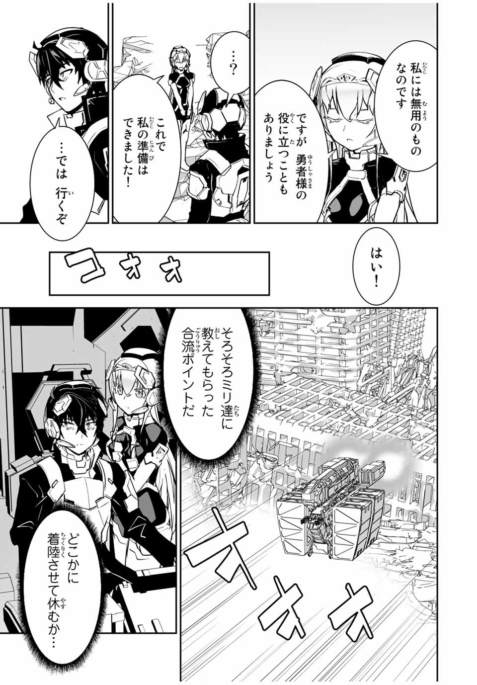 勇者小隊　寡黙勇者は流されない 第21話 - Page 5