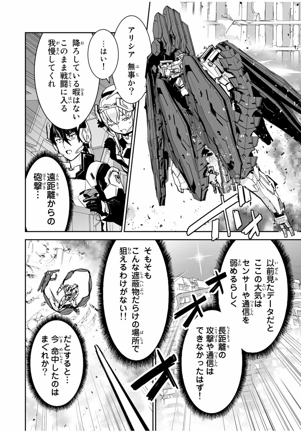 勇者小隊　寡黙勇者は流されない 第21話 - Page 8