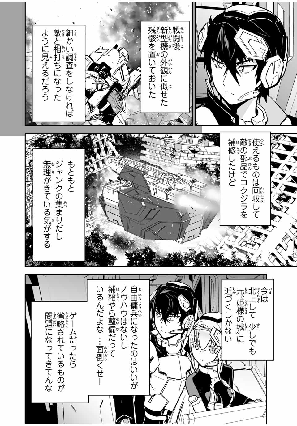 勇者小隊　寡黙勇者は流されない 第24話 - Page 16