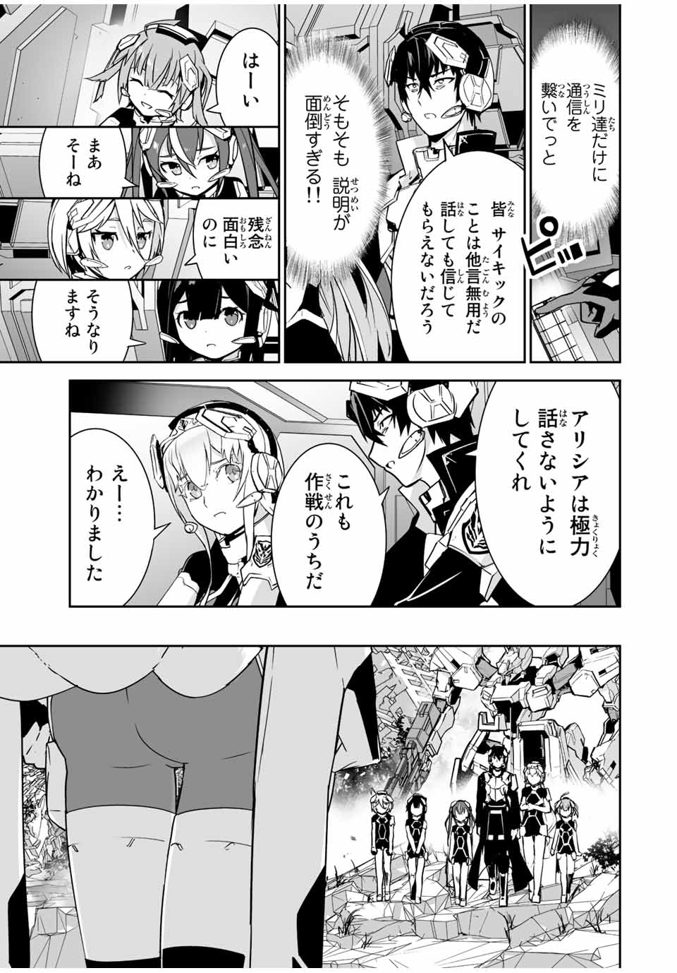 勇者小隊　寡黙勇者は流されない 第25話 - Page 3