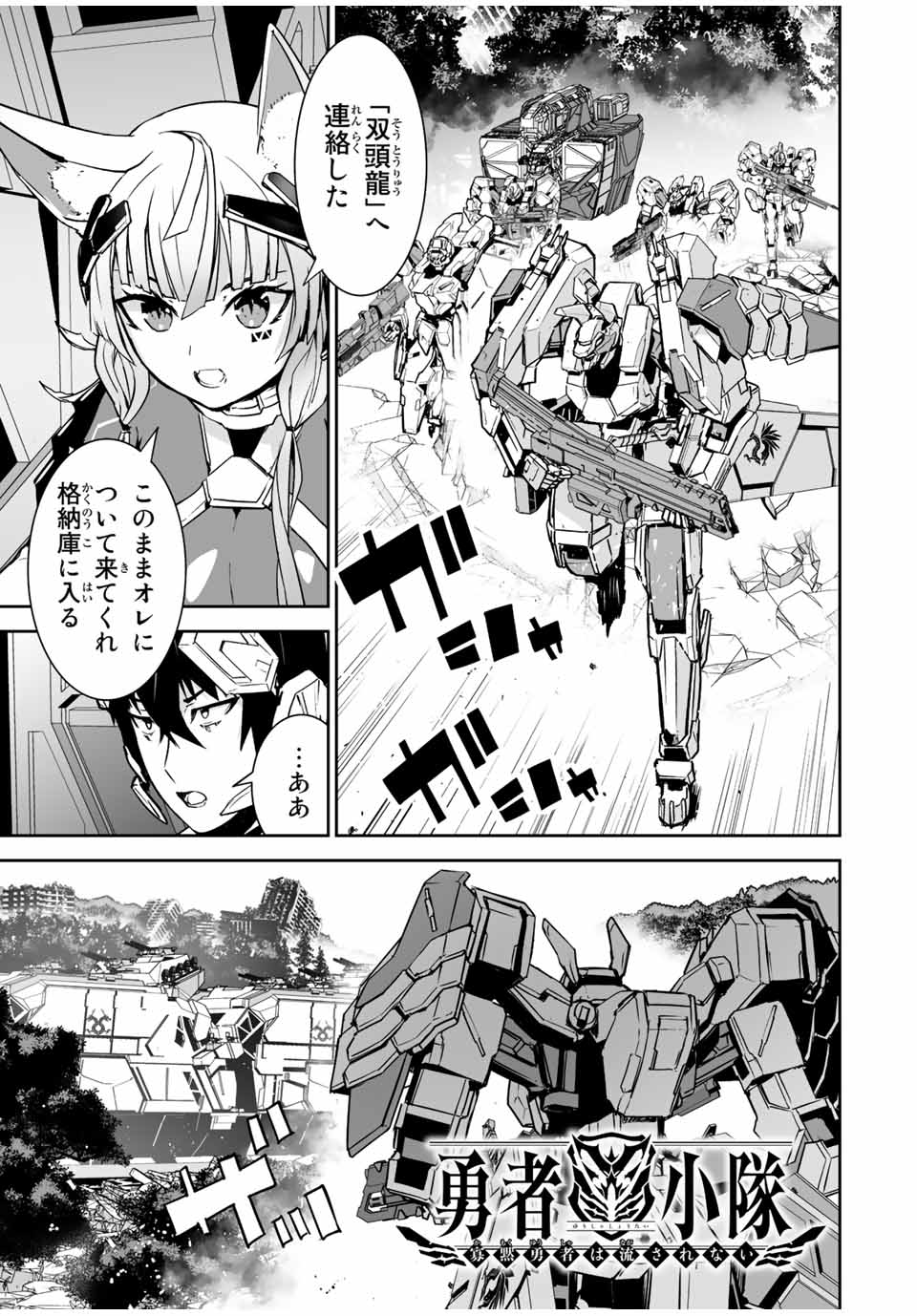 勇者小隊　寡黙勇者は流されない 第26話 - Page 1