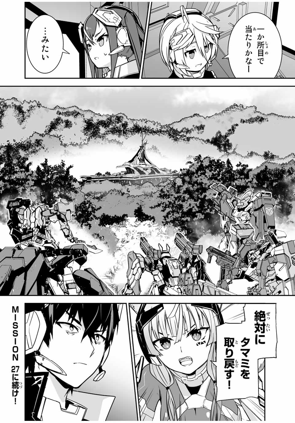 勇者小隊　寡黙勇者は流されない 第26話 - Page 18