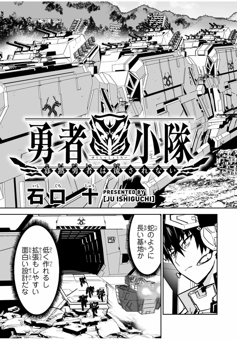 勇者小隊　寡黙勇者は流されない 第26話 - Page 3