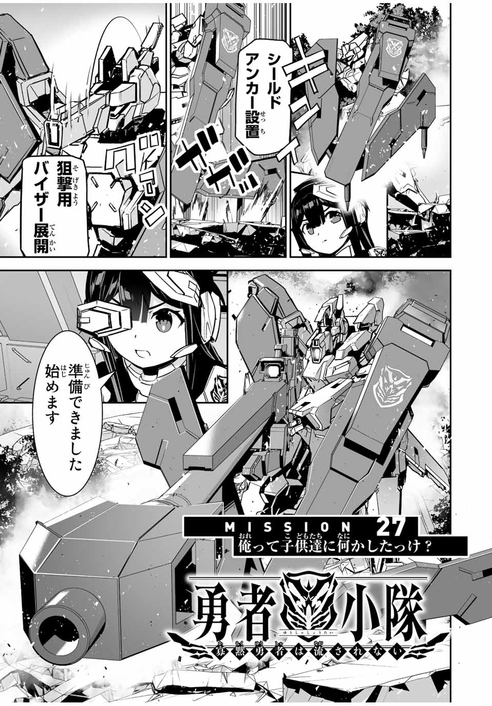 勇者小隊　寡黙勇者は流されない 第27話 - Page 1