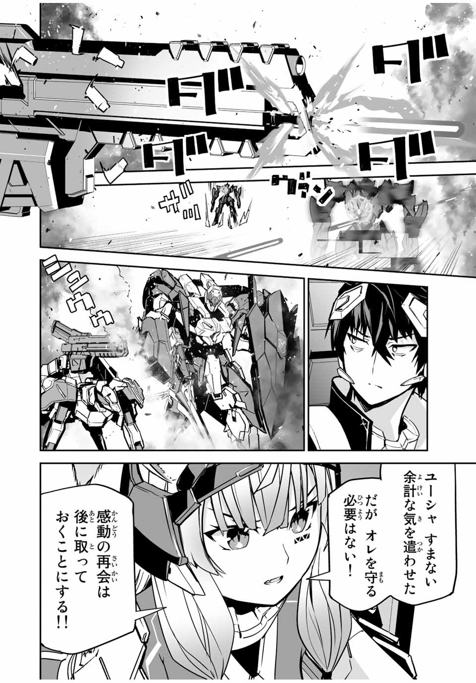 勇者小隊　寡黙勇者は流されない 第28話 - Page 14