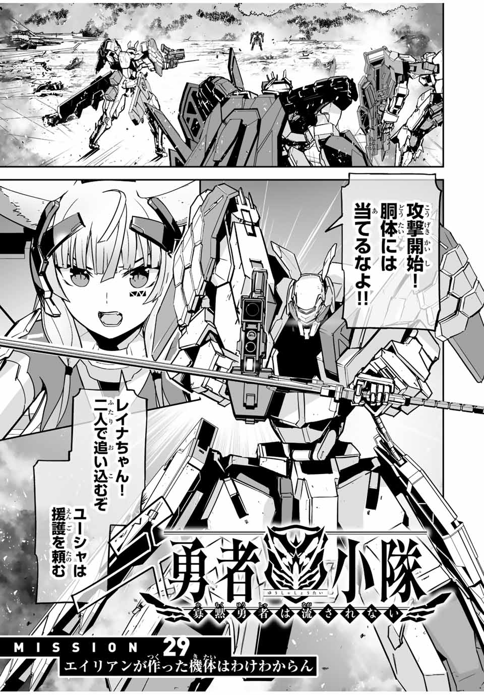 勇者小隊　寡黙勇者は流されない 第29話 - Page 1