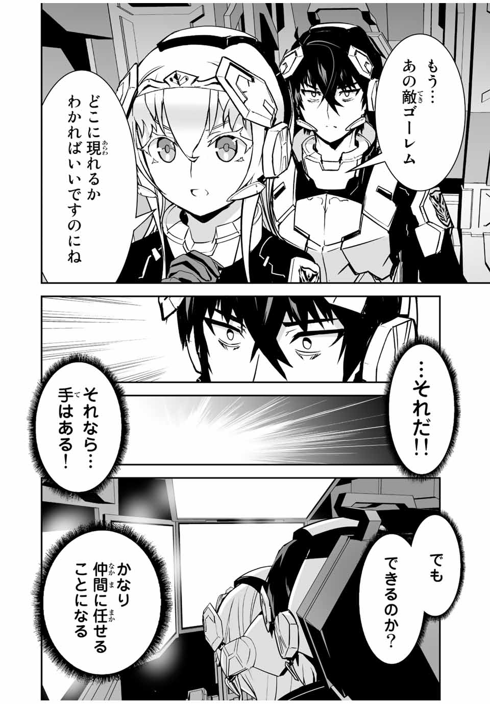 勇者小隊　寡黙勇者は流されない 第29話 - Page 16