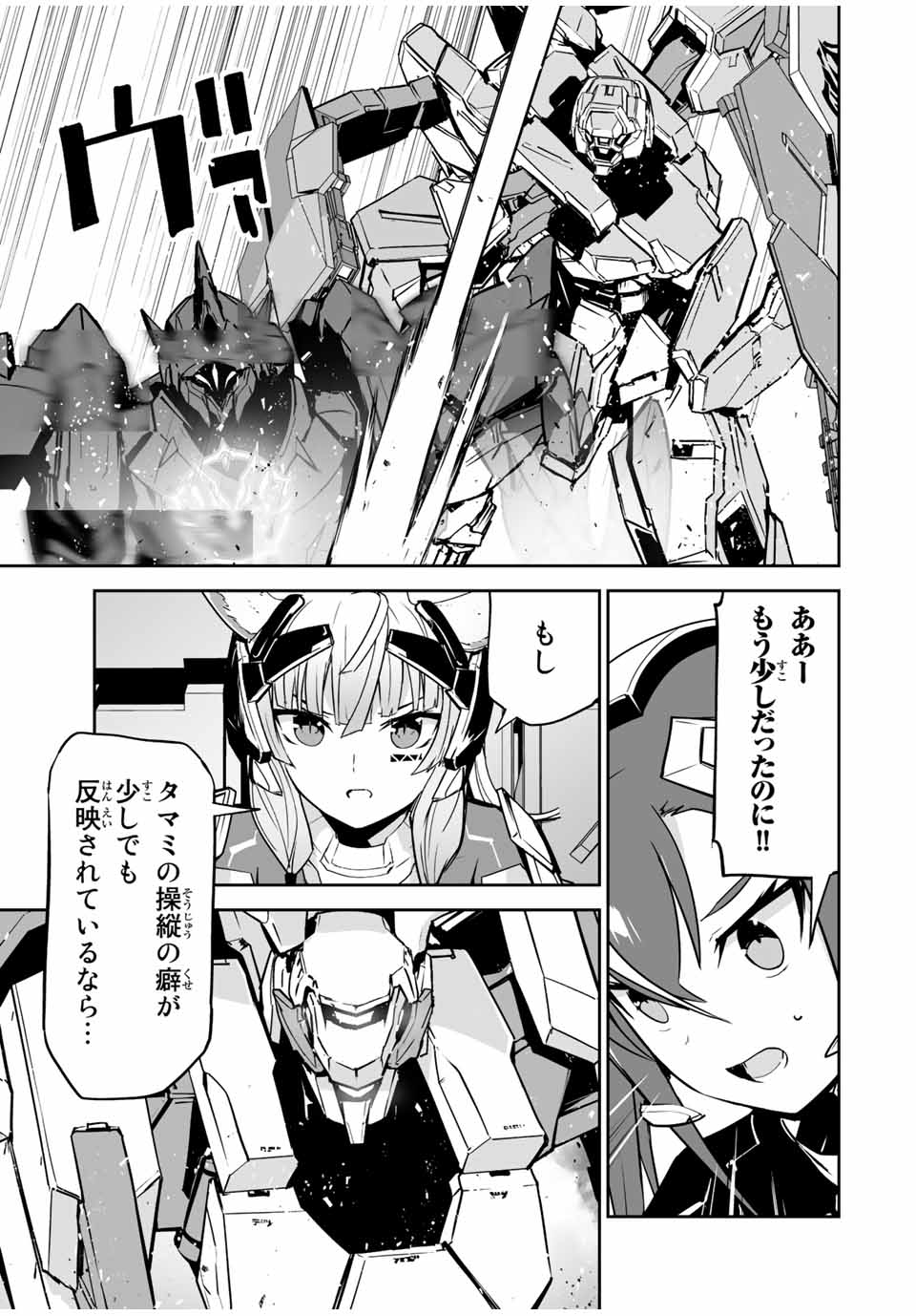 勇者小隊　寡黙勇者は流されない 第29話 - Page 5