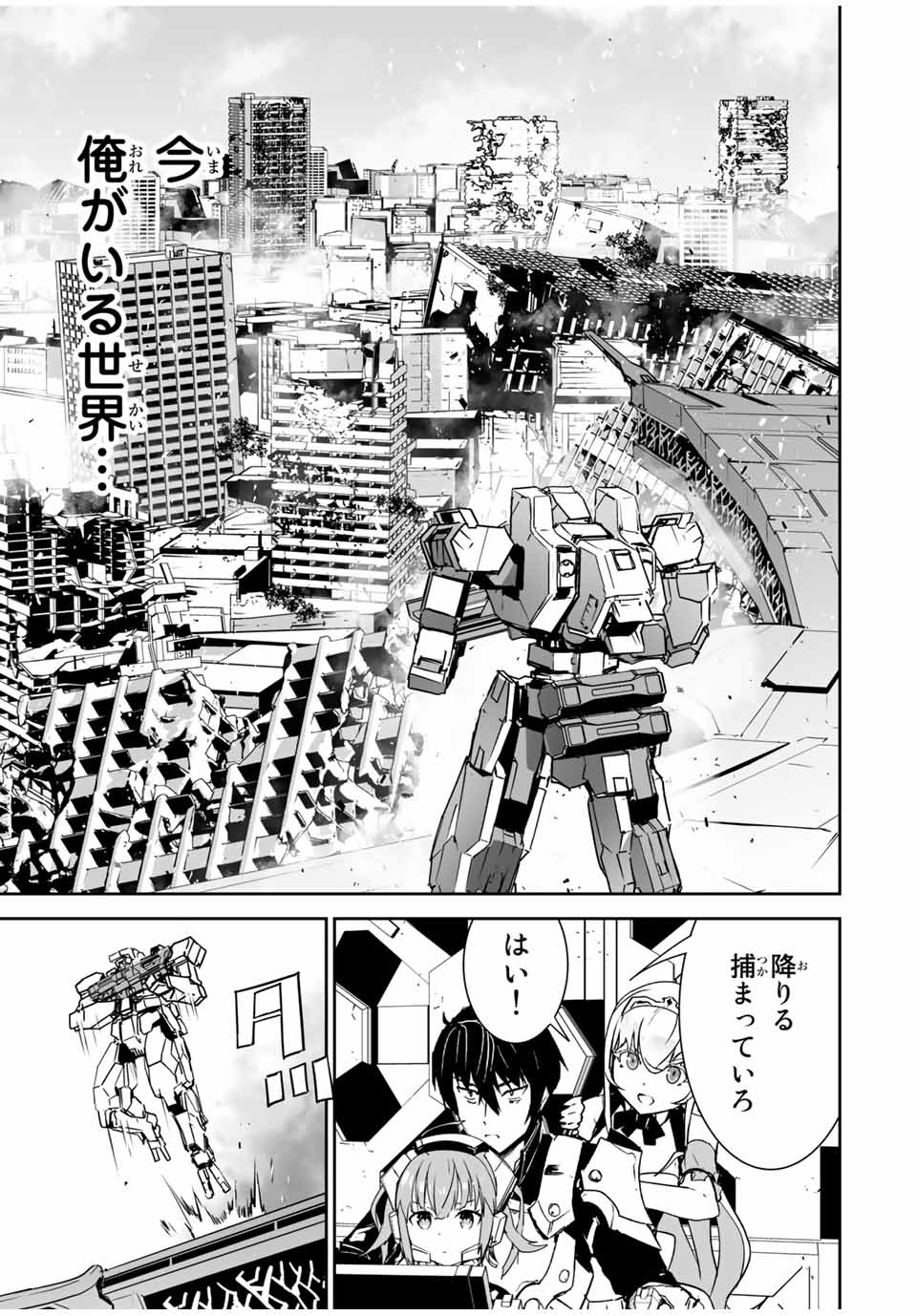 勇者小隊　寡黙勇者は流されない 第3話 - Page 17