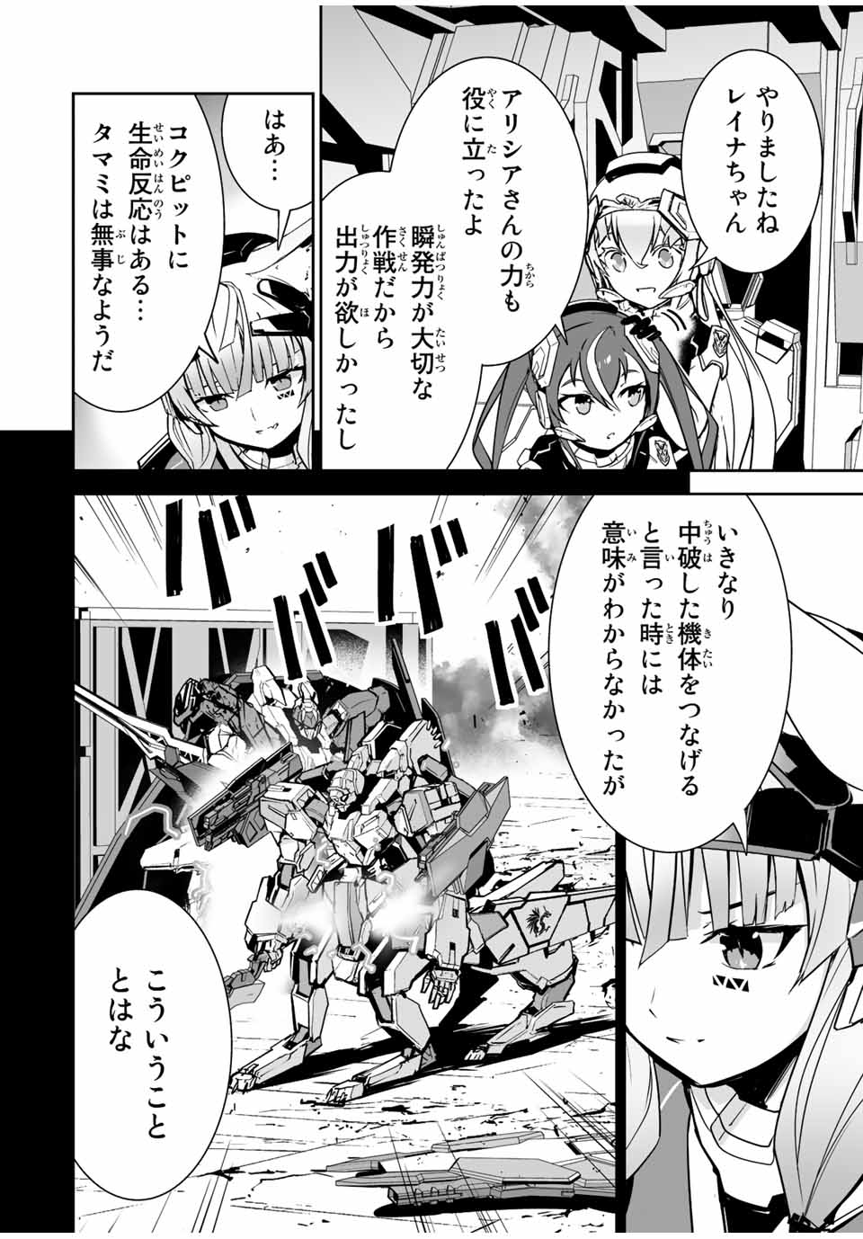 勇者小隊　寡黙勇者は流されない 第30話 - Page 16