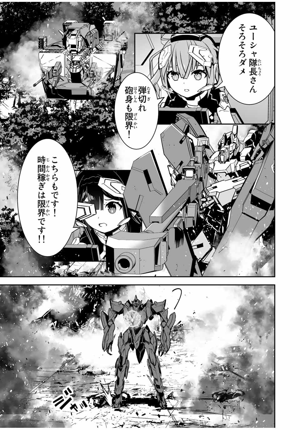 勇者小隊　寡黙勇者は流されない 第30話 - Page 3