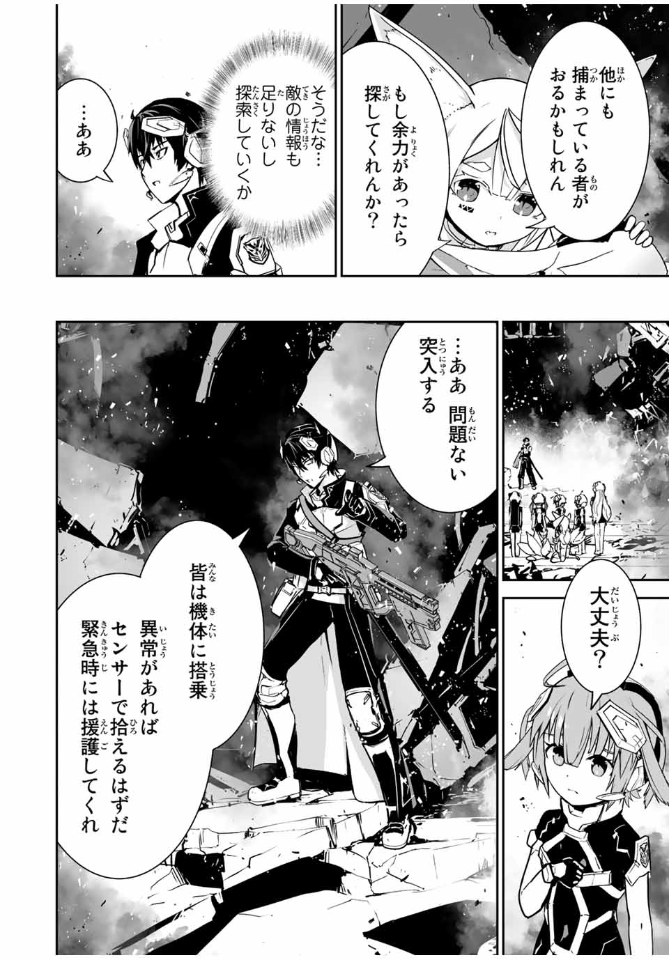 勇者小隊　寡黙勇者は流されない 第30話 - Page 24