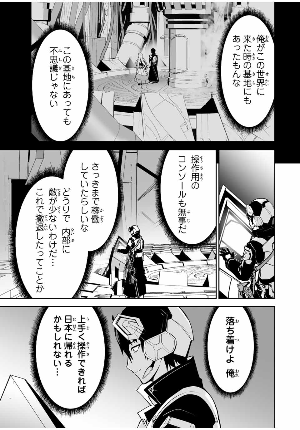 勇者小隊　寡黙勇者は流されない 第31話 - Page 13