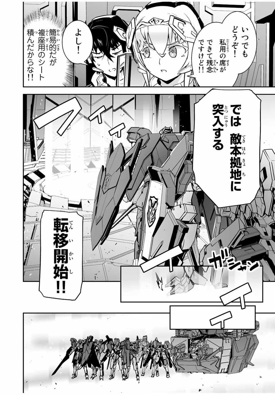 勇者小隊　寡黙勇者は流されない 第32話 - Page 16