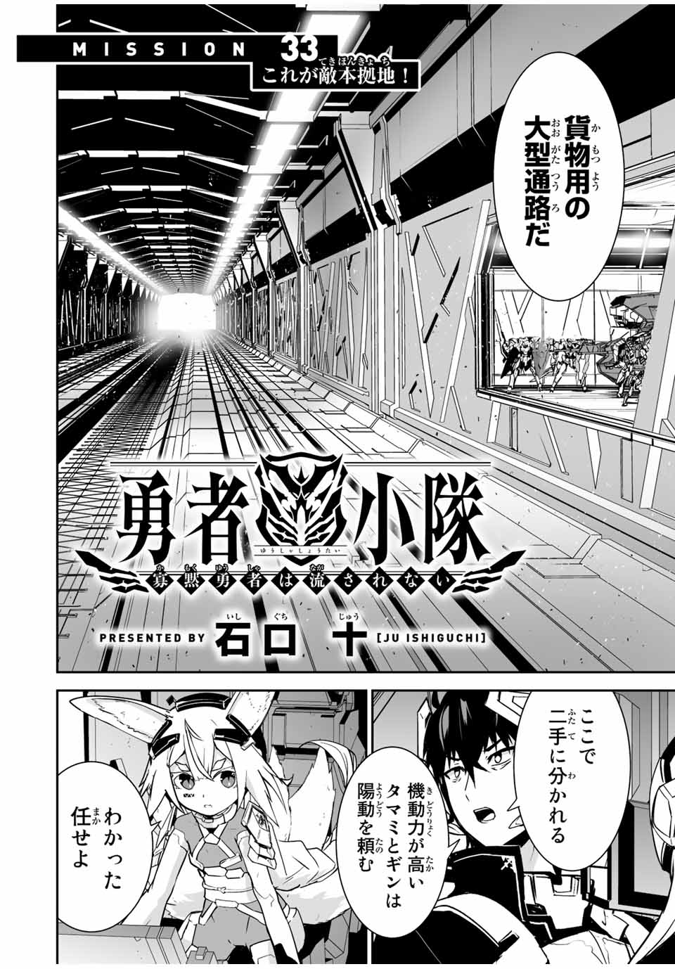 勇者小隊　寡黙勇者は流されない 第33話 - Page 2