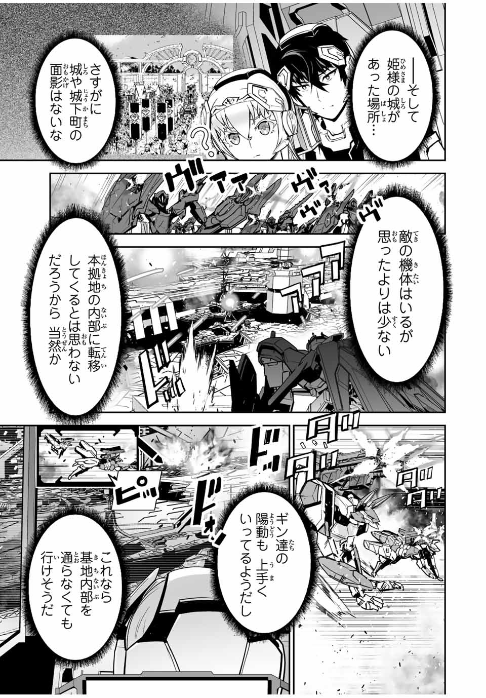 勇者小隊　寡黙勇者は流されない 第33話 - Page 7