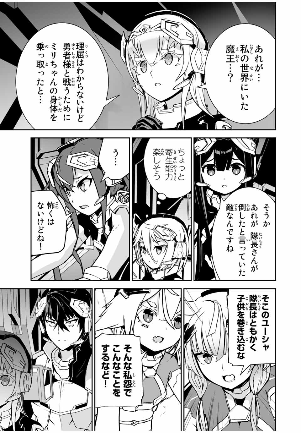 勇者小隊　寡黙勇者は流されない 第35話 - Page 11