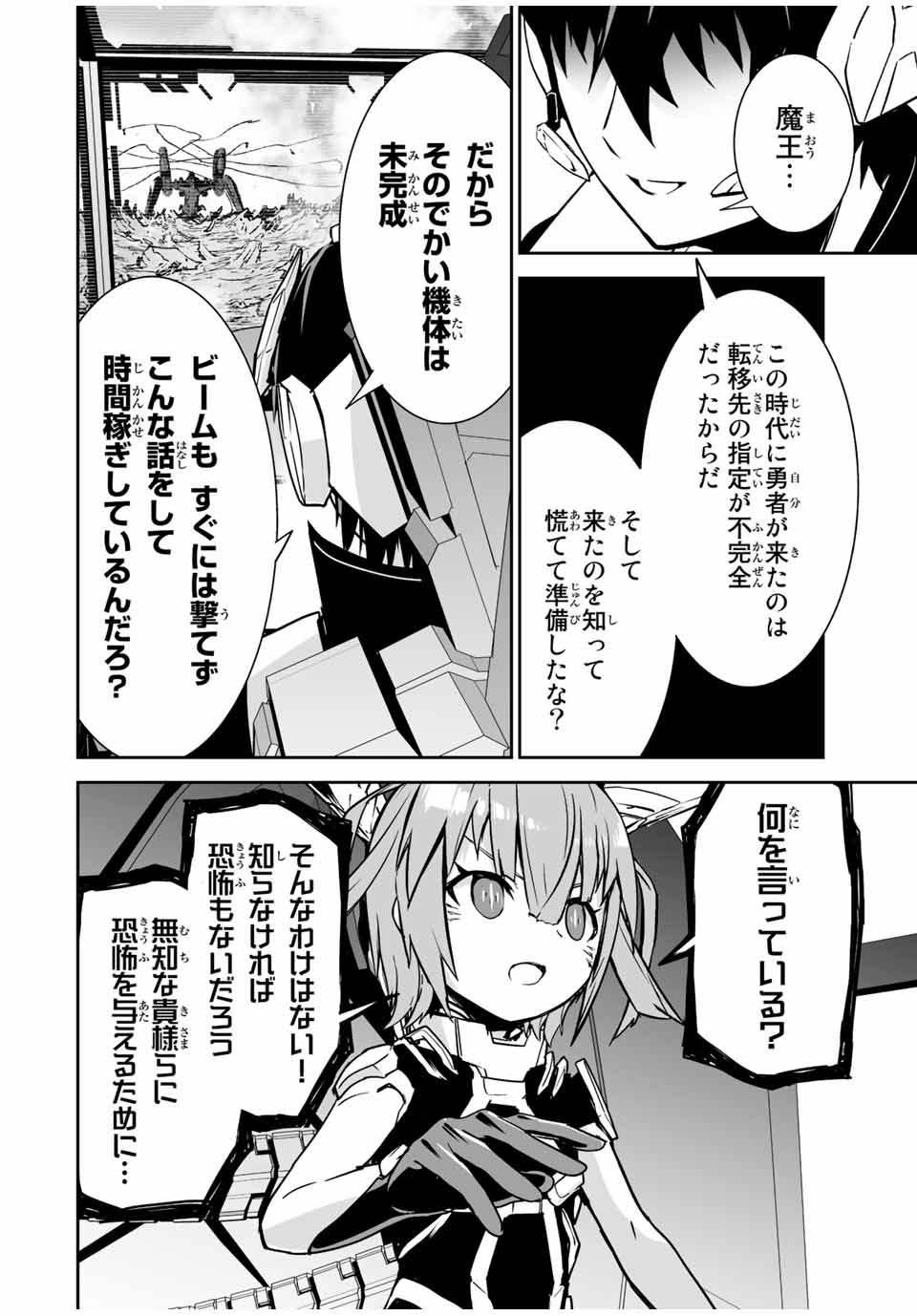 勇者小隊　寡黙勇者は流されない 第35話 - Page 14