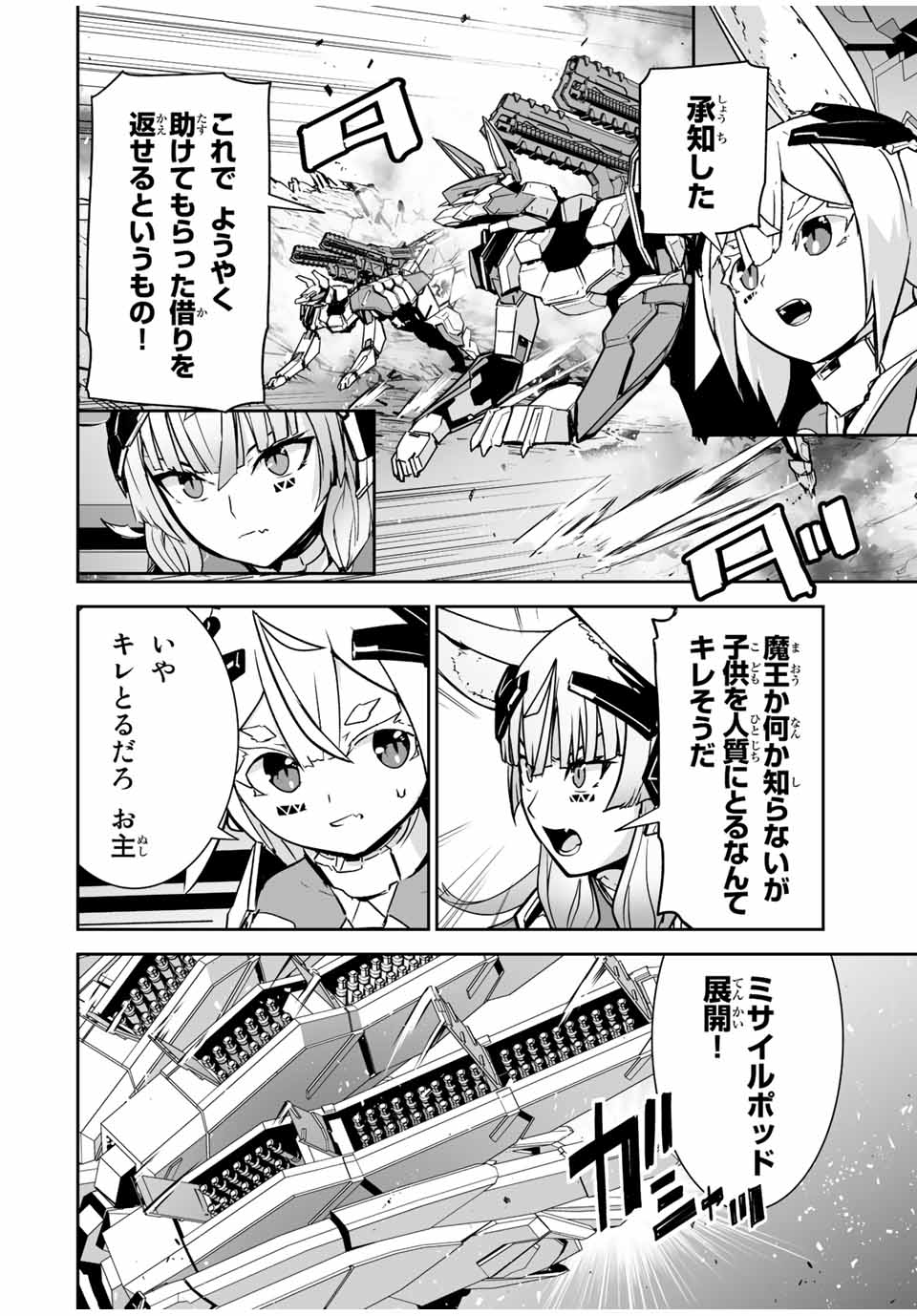 勇者小隊　寡黙勇者は流されない 第35話 - Page 16