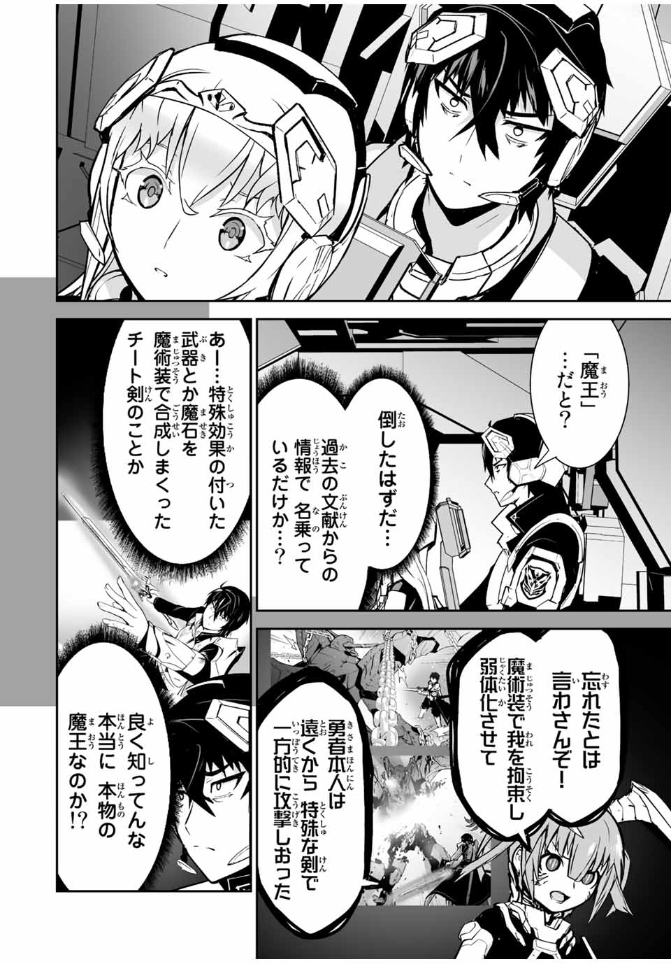 勇者小隊　寡黙勇者は流されない 第35話 - Page 6