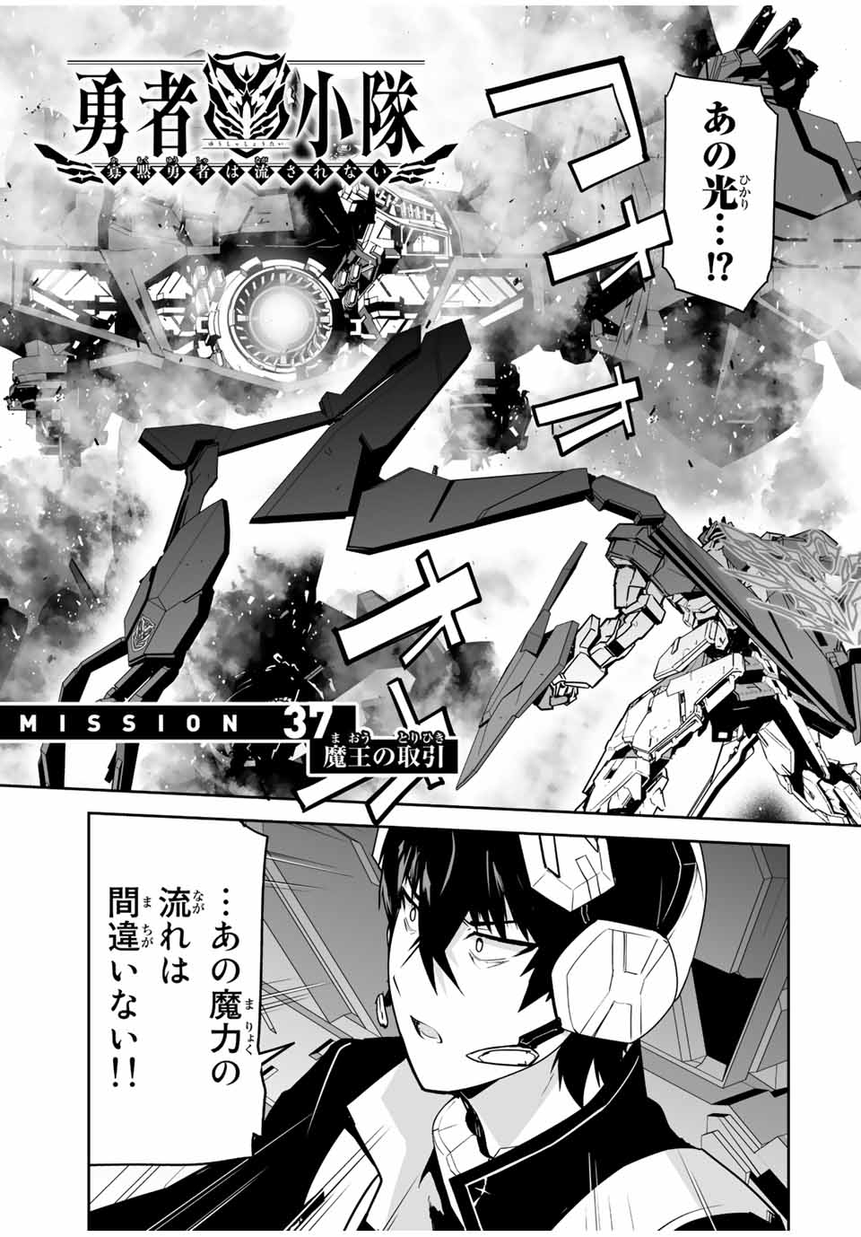 勇者小隊　寡黙勇者は流されない 第37話 - Page 1