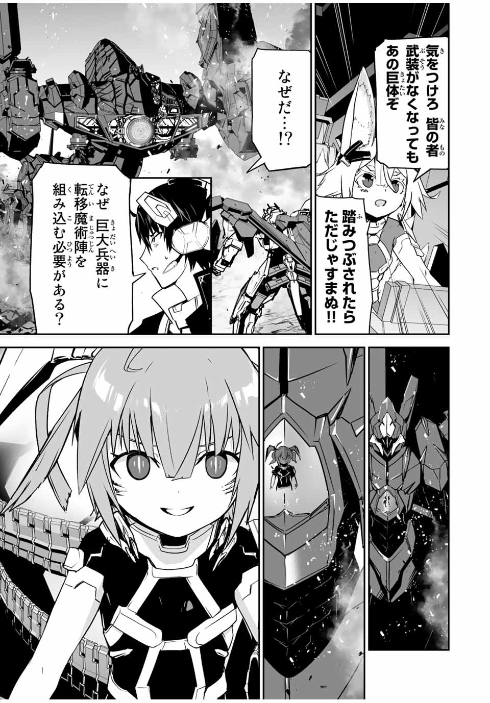 勇者小隊　寡黙勇者は流されない 第37話 - Page 5