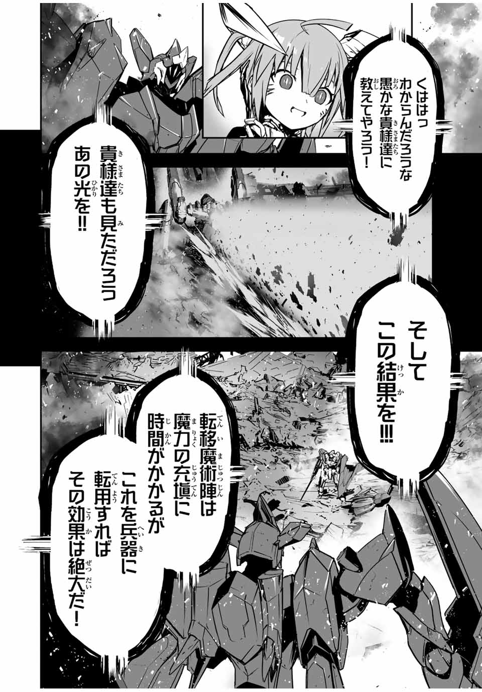 勇者小隊　寡黙勇者は流されない 第37話 - Page 6