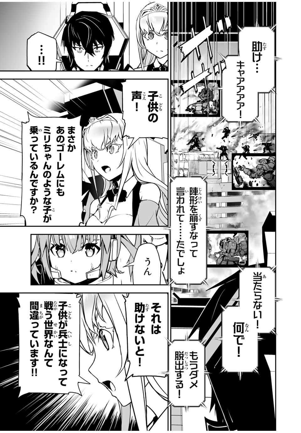 勇者小隊　寡黙勇者は流されない 第4話 - Page 2