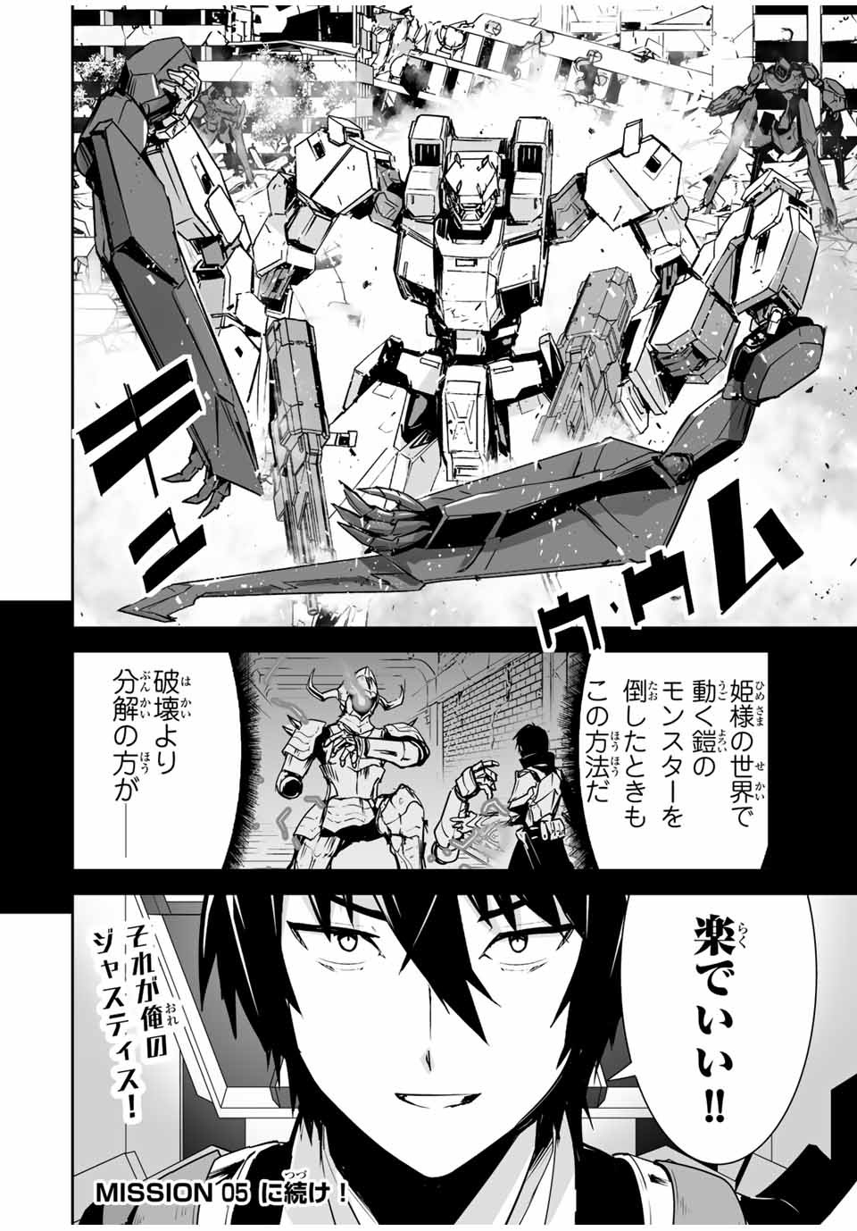 勇者小隊　寡黙勇者は流されない 第4話 - Page 25