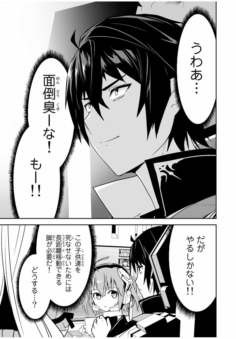 勇者小隊　寡黙勇者は流されない 第7話 - Page 17