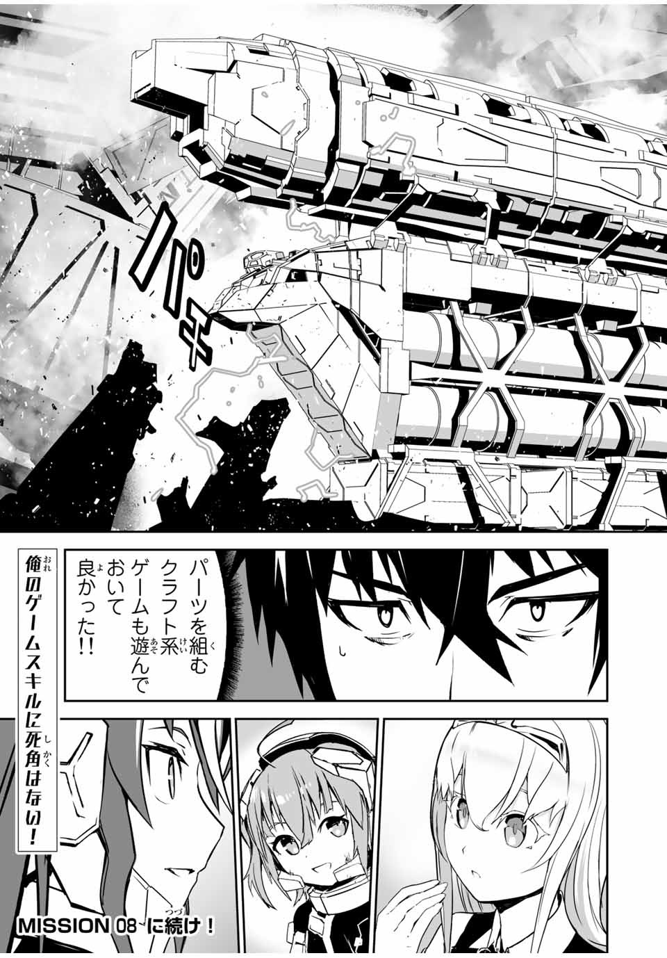 勇者小隊　寡黙勇者は流されない 第7話 - Page 21