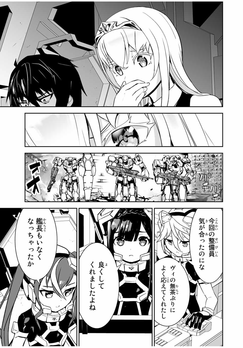 勇者小隊　寡黙勇者は流されない 第7話 - Page 5