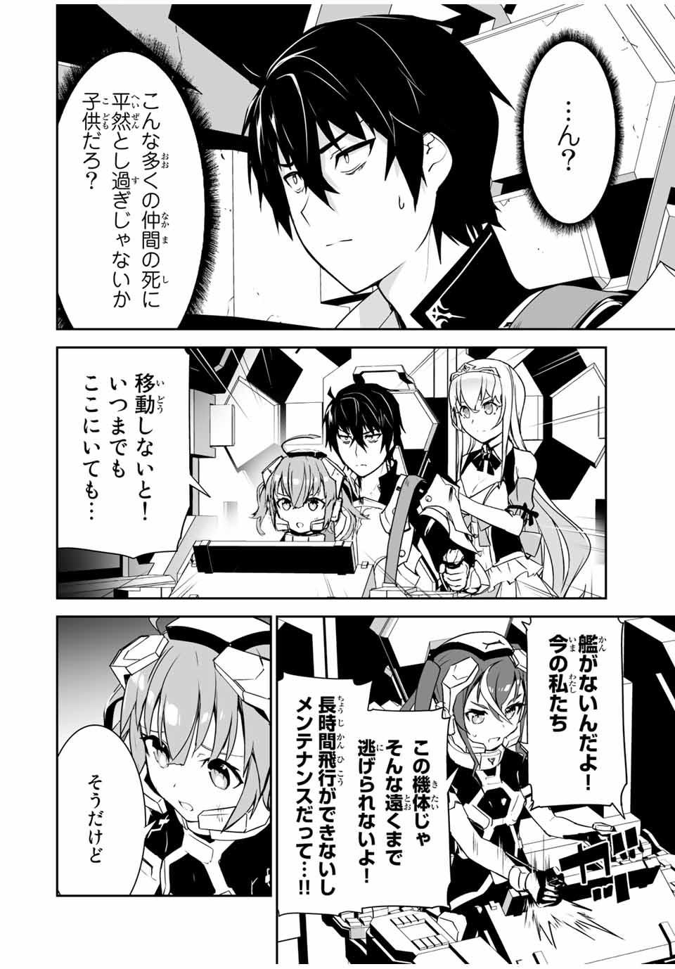 勇者小隊　寡黙勇者は流されない 第7話 - Page 6