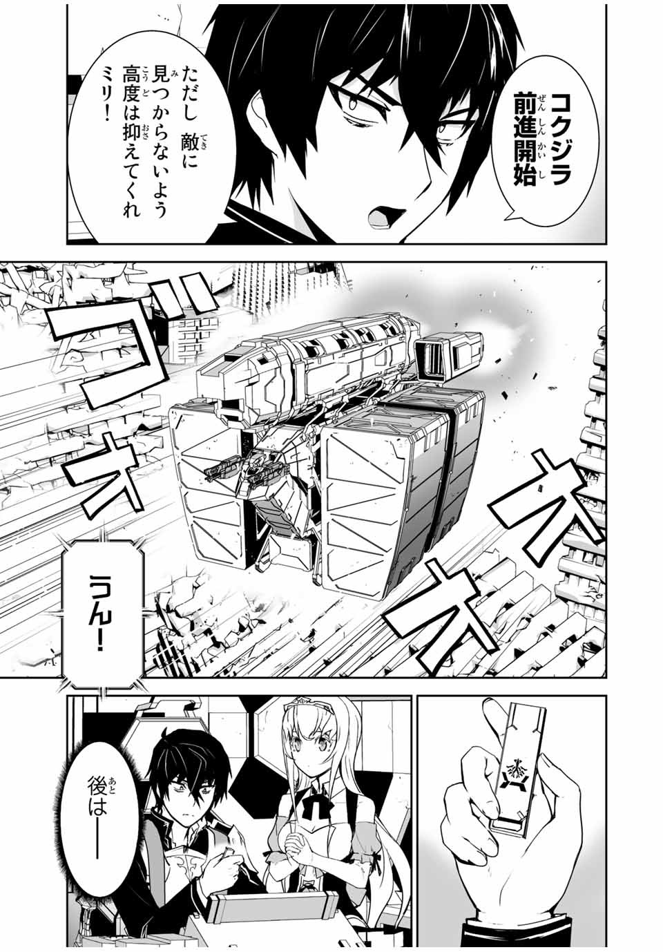 勇者小隊　寡黙勇者は流されない 第8話 - Page 16