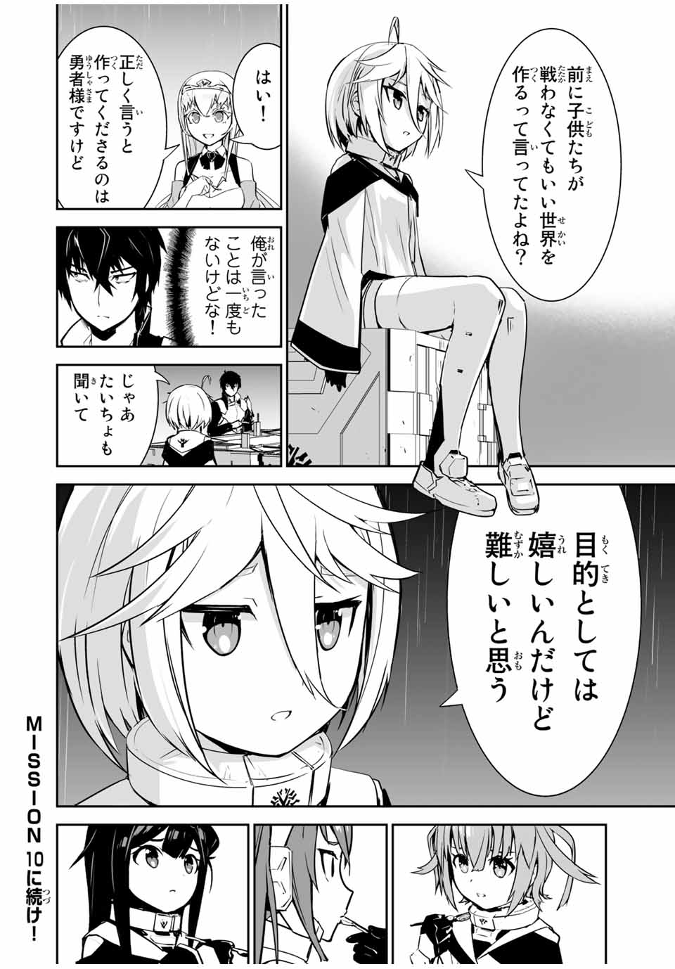 勇者小隊　寡黙勇者は流されない 第9話 - Page 20