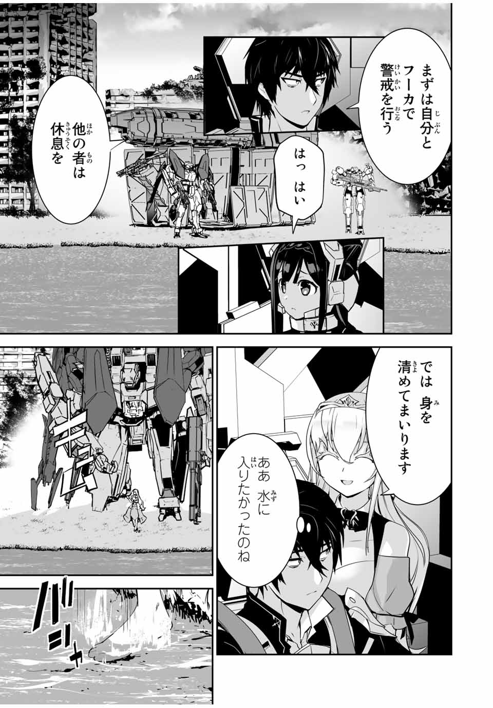 勇者小隊　寡黙勇者は流されない 第9話 - Page 3