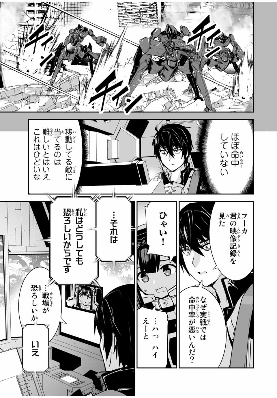 勇者小隊　寡黙勇者は流されない 第9話 - Page 9