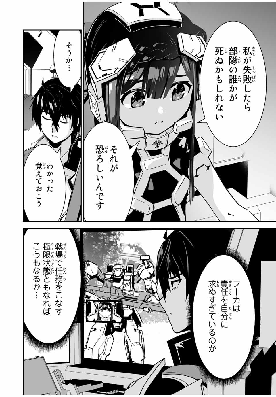 勇者小隊　寡黙勇者は流されない 第9話 - Page 10